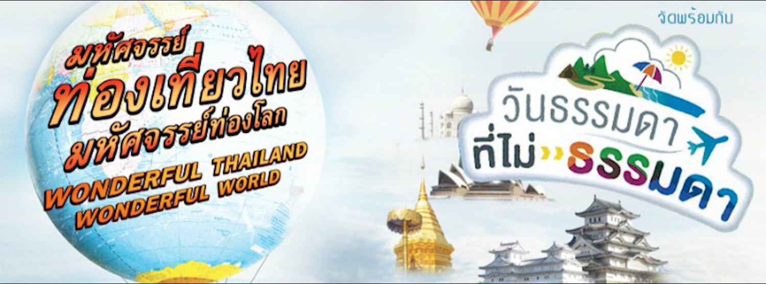 Wonderful Thailand Wonderful World 2015 Zipevent