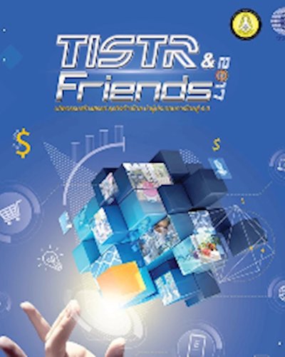 TISTR and Friends 2017 Zipevent