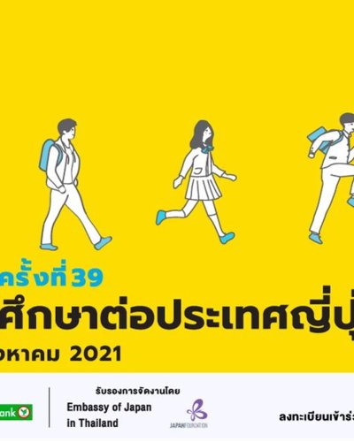 JEDUCATION FAIR ครั้งที่ 39 งานแนะแนวศึกษาต่อประเทศญี่ปุ่นออนไลน์ Zipevent