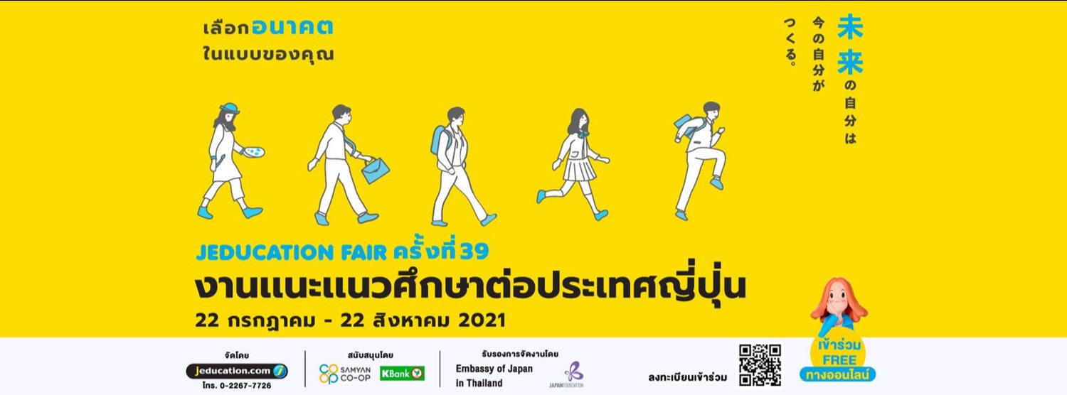 JEDUCATION FAIR ครั้งที่ 39 งานแนะแนวศึกษาต่อประเทศญี่ปุ่นออนไลน์ Zipevent