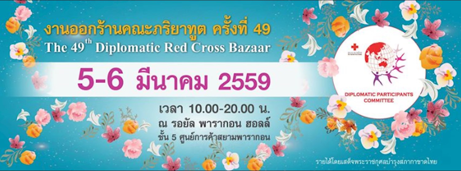 งานออกร้านคณะภริยาทูต ครั้งที่ 49 Zipevent
