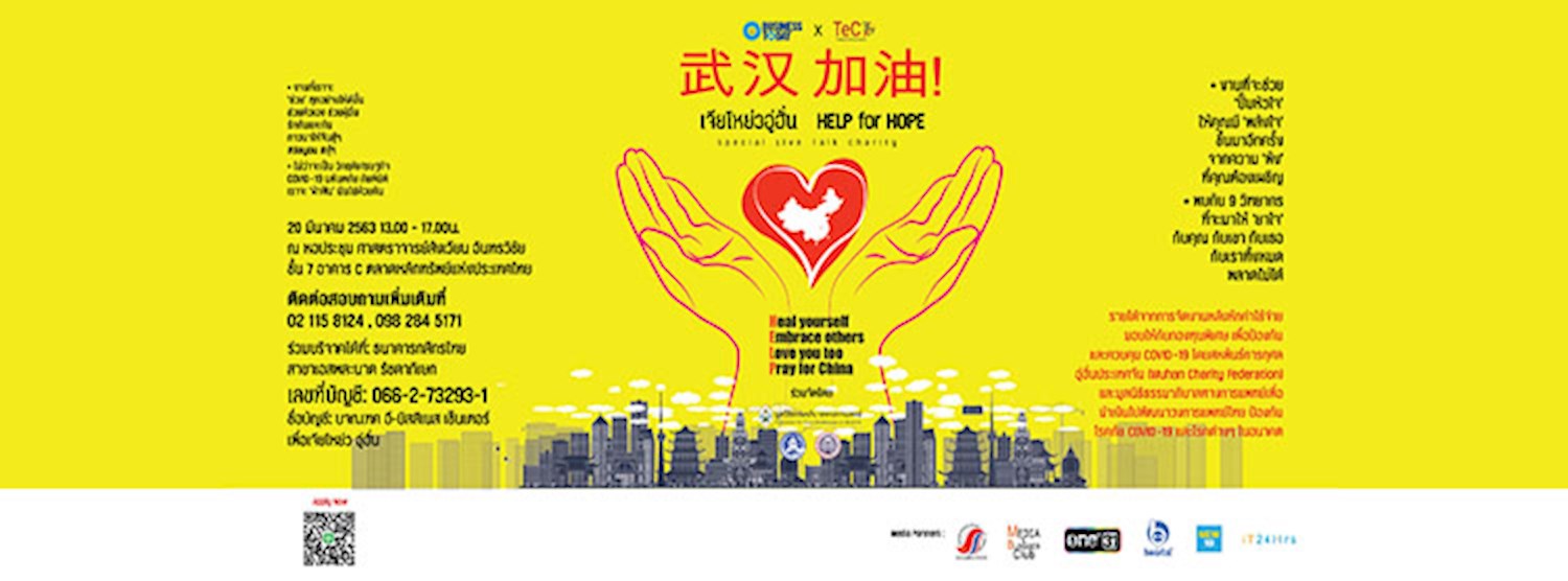 เจียโหย่ว อู่ฮั่น HELP for HOPE Special Live Talk Charity Zipevent