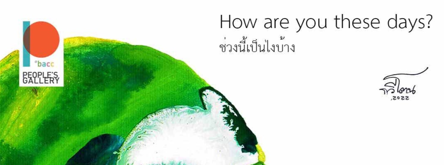 ช่วงนี้เป็นไงบ้าง Zipevent