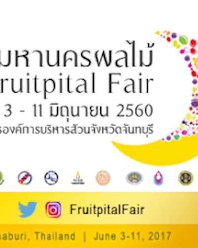 มหานครผลไม้ 2560 Zipevent