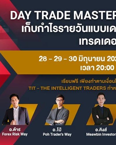 TIT Exclusive Class: Day trade Master Zipevent