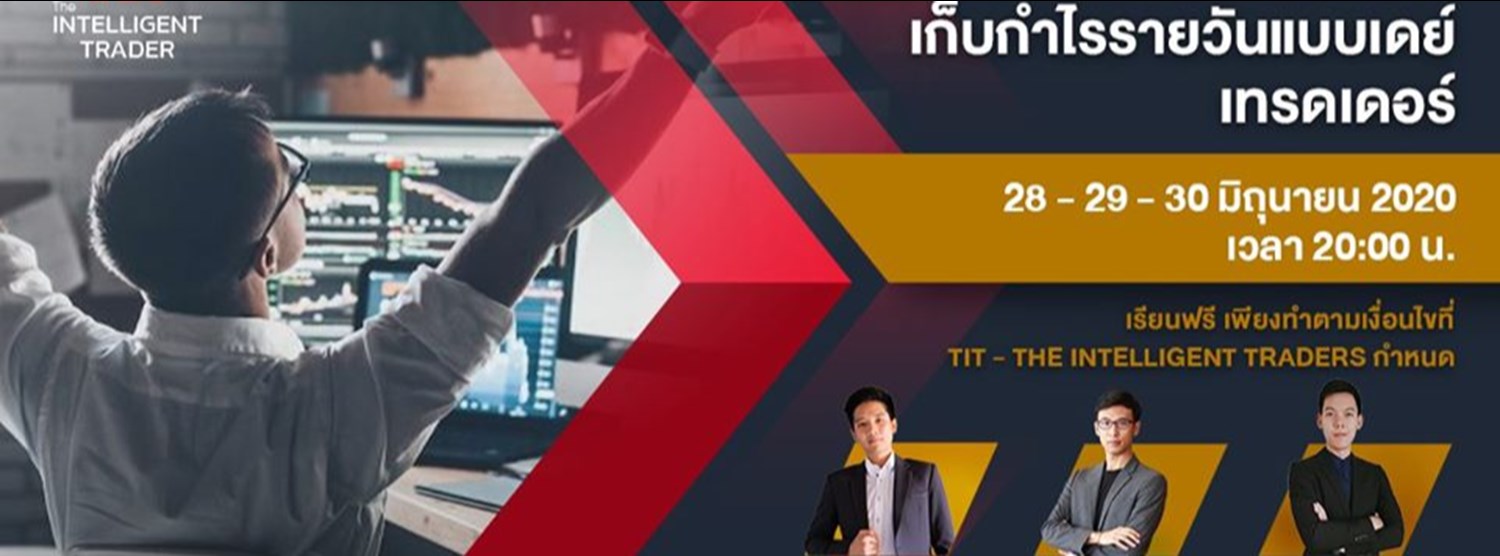 TIT Exclusive Class: Day trade Master Zipevent