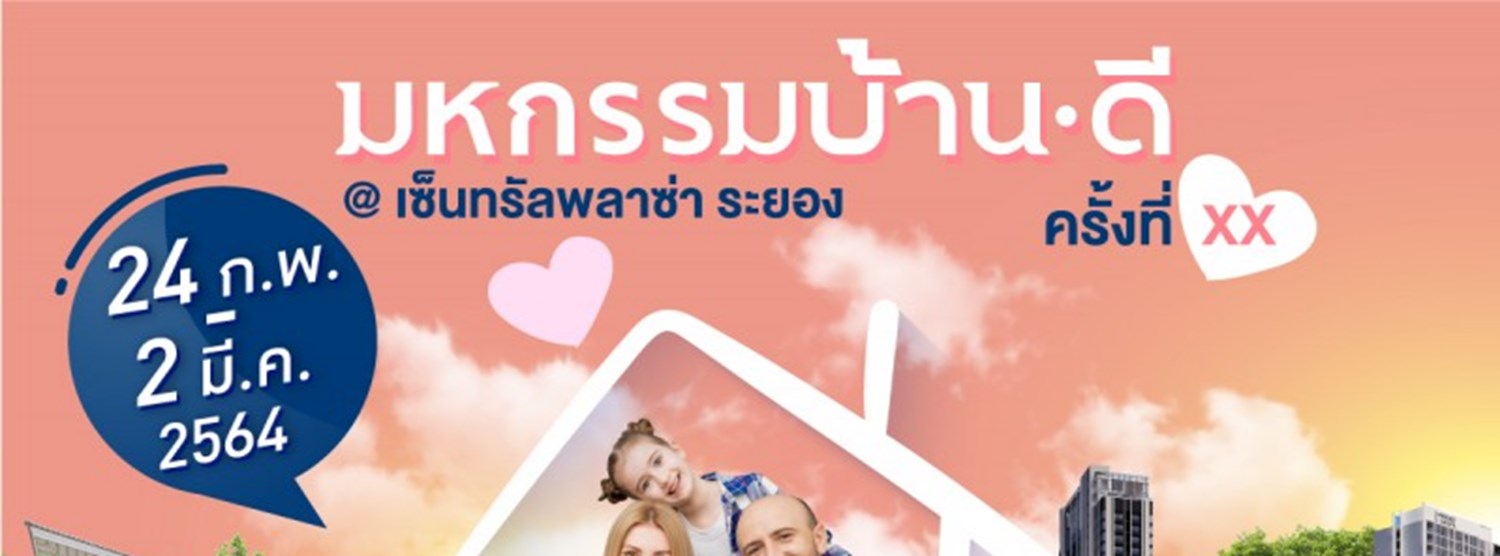 มหกรรมบ้านดี ระยอง @Central Plaza Rayong Zipevent