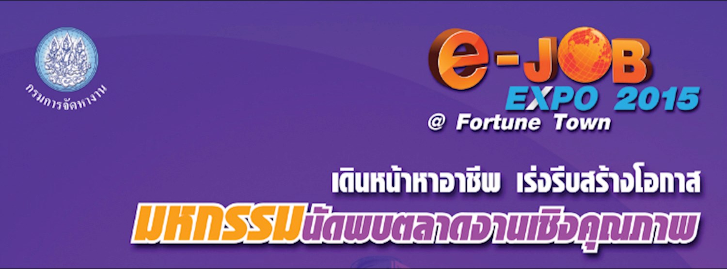 e-JOB EXPO 2015 @ Fortune Town Zipevent