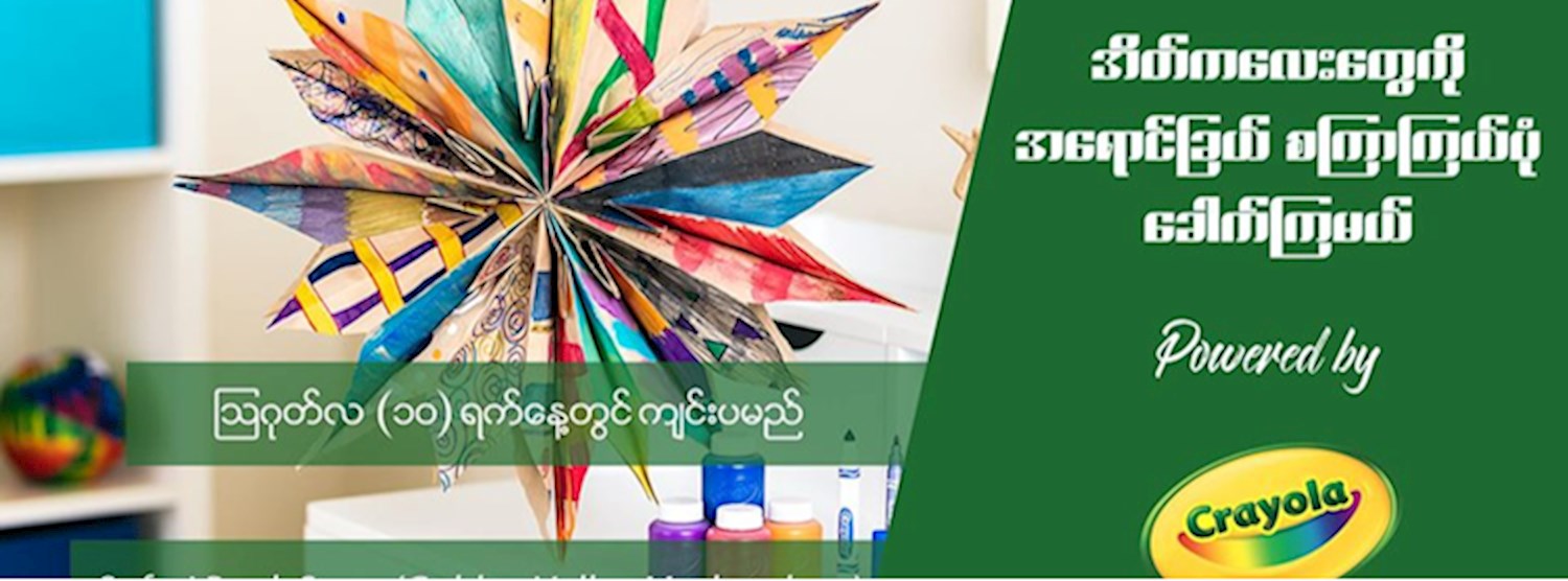 အိတ္ကေလးေတြကုိ အေရာင္ျခယ္ စၾကာၾကယ္ပုံ ေခါက္ၾကမယ္ Zipevent
