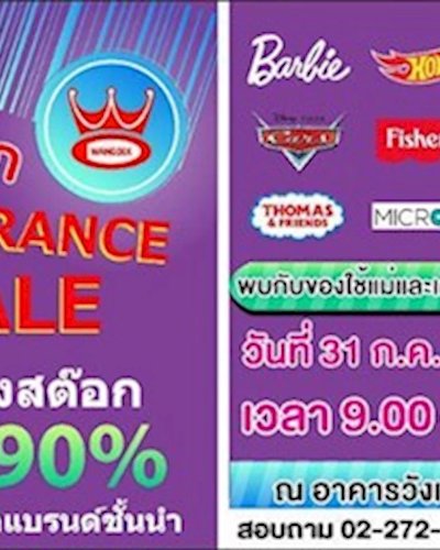 วังเด็ก Mid Year Sale Zipevent