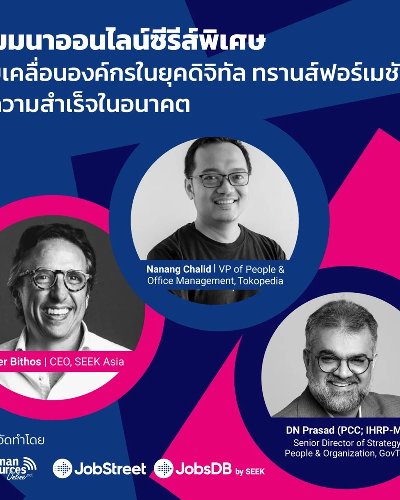 ขับเคลื่อนองค์กรในยุคดิจิทัล ทรานส์ฟอร์เมชัน สู่ความสำเร็จในอนาคต Zipevent