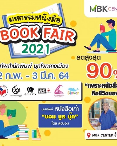 มหกรรมหนังสือ BOOK FAIR Zipevent