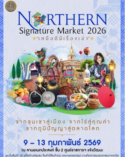 Northern Signature Market 2026 เหนือดีมีเรื่องเล่า Zipevent