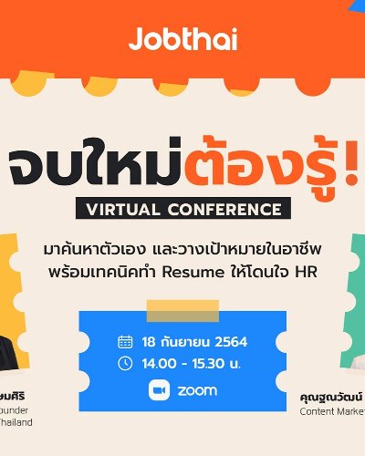 จบใหม่ต้องรู้ Virtual Conference by JobThai Zipevent