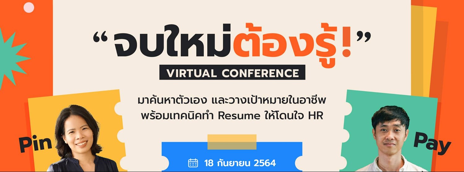 จบใหม่ต้องรู้ Virtual Conference by JobThai Zipevent