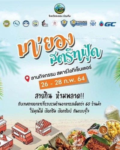 มา’ยอง สตรีทฟู้ด Zipevent
