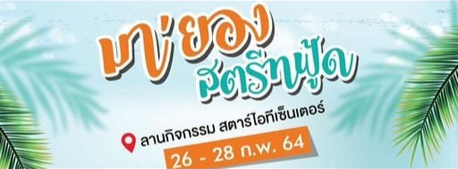 มา’ยอง สตรีทฟู้ด Zipevent