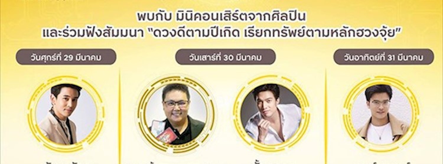 Krungsri Money Festival 2019 Zipevent