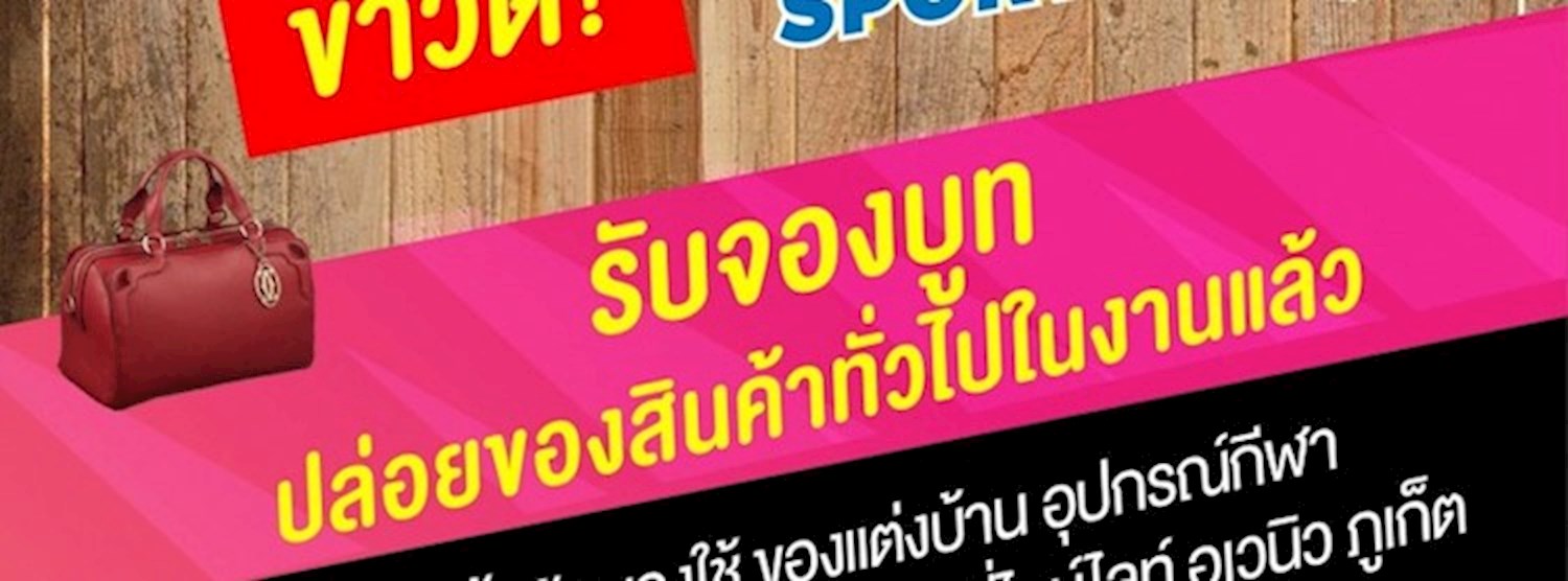 ปล่อยของ Second Hand Zipevent