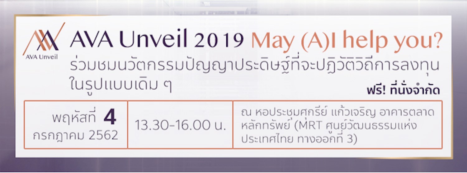 AVA Unveil 2019 Zipevent