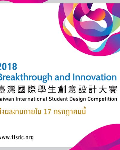 2018 Breakthrough and Innovation  Taiwan International Student Design Competition Zipevent