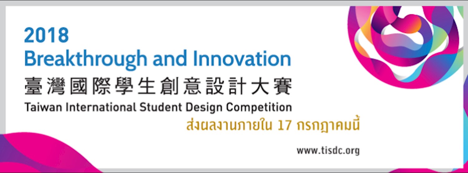2018 Breakthrough and Innovation  Taiwan International Student Design Competition Zipevent