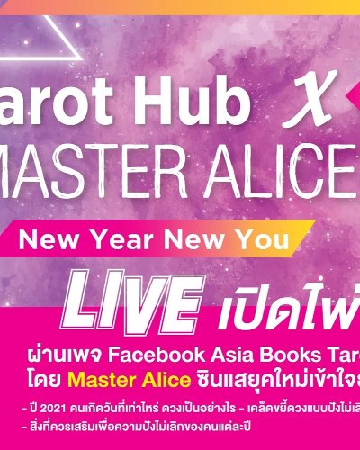 Tarot Hub Live X Master Alice: New Year New You Zipevent