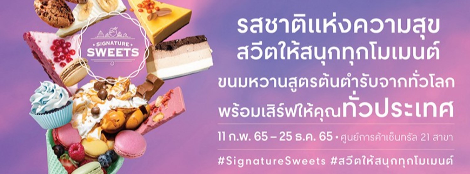 Signature Sweets 2022 @เซ็นทรัลพระราม2 Zipevent