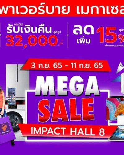 เพาเวอร์บาย เมกาเซลล์ Zipevent