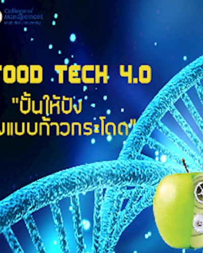 Food Tech 4.0 ปั้นให้ปัง ดังแบบก้าวกระโดด Zipevent