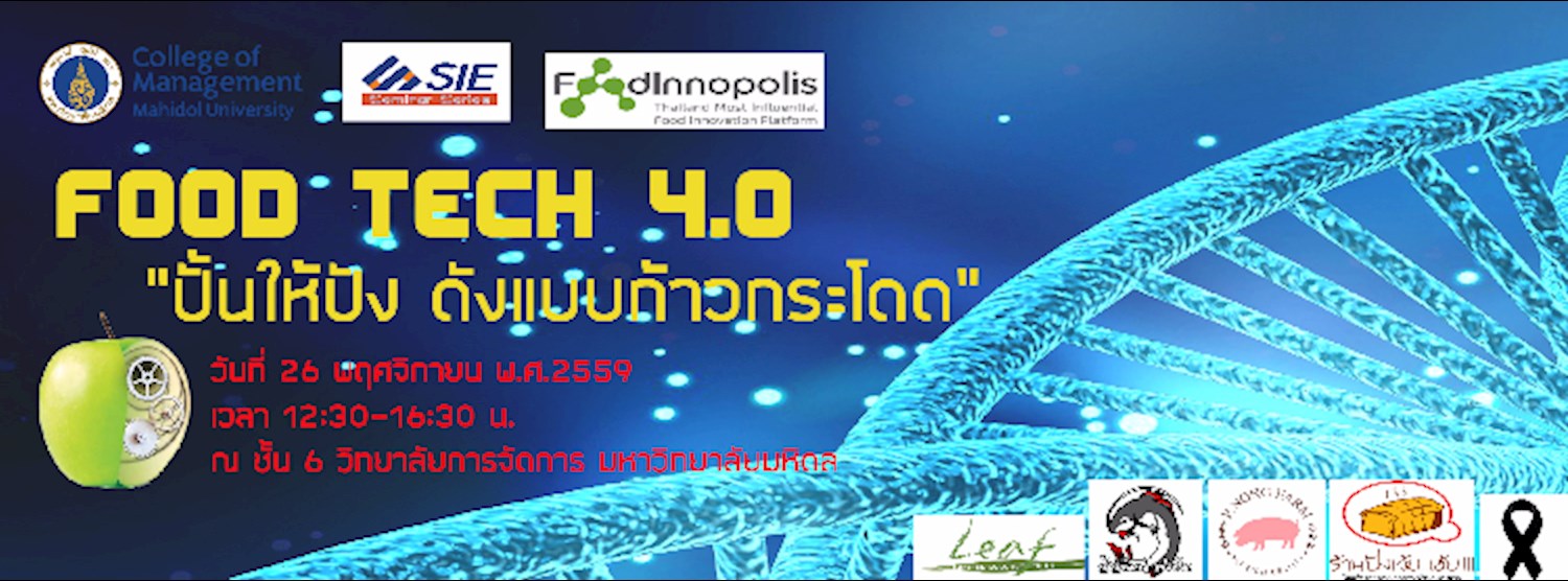 Food Tech 4.0 ปั้นให้ปัง ดังแบบก้าวกระโดด Zipevent