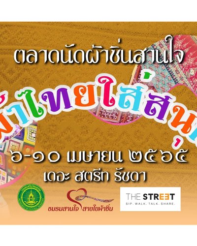 ตลาดนัดสานใจ ครั้งที่ 7 Zipevent