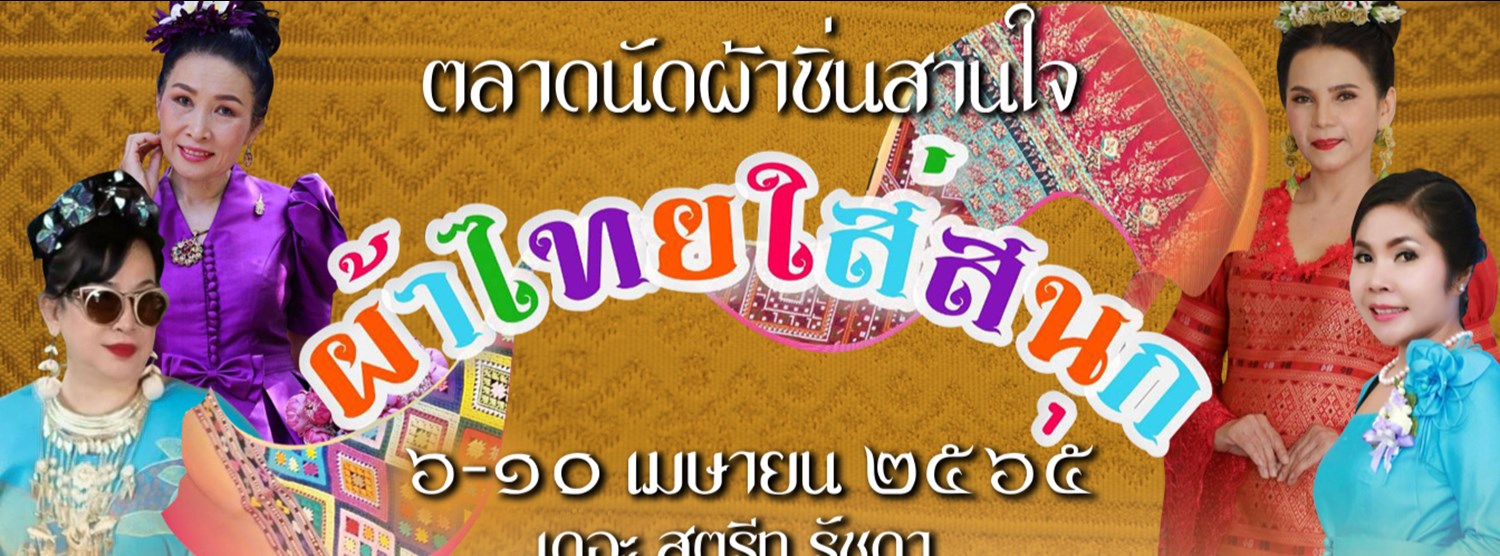 ตลาดนัดสานใจ ครั้งที่ 7 Zipevent