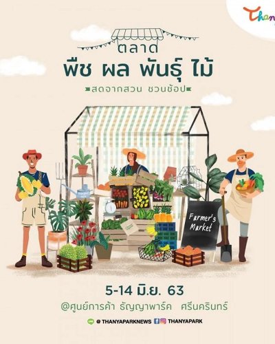 ตลาด พืช ผล พันธุ์ ไม้ Zipevent