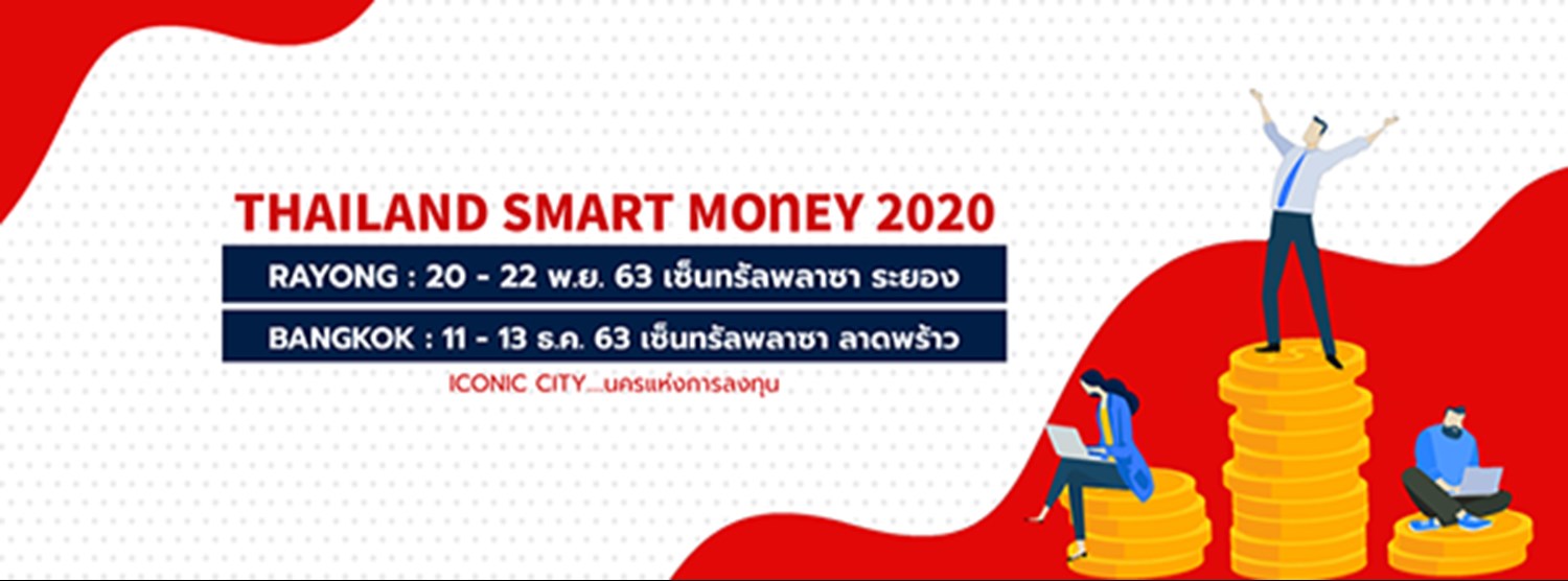 Thailand Smart Money 2020 @เซ็นทรัลพลาซา ลาดพร้าว Zipevent