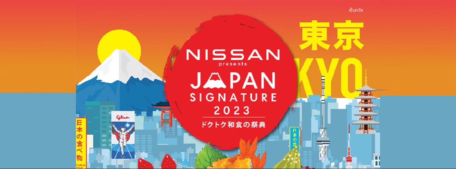 Japan Signature 2023 @เซ็นทรัล เวสต์เกต Zipevent