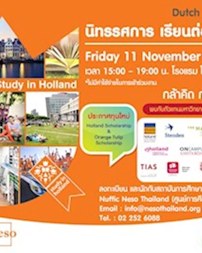 Dutch Placement Day นิทรรศการ การศึกษา ฮอลแลนด์ พบกับมหาวิทยาลัย Zipevent
