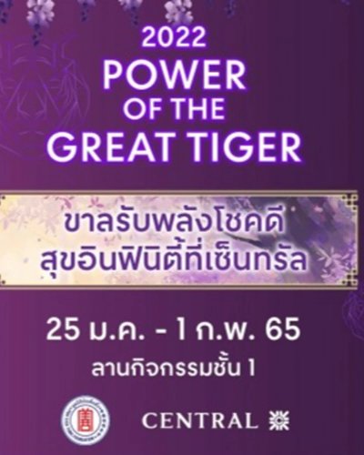 2022 POWER OF THE GREAT TIGER : Blessing Garden Zipevent