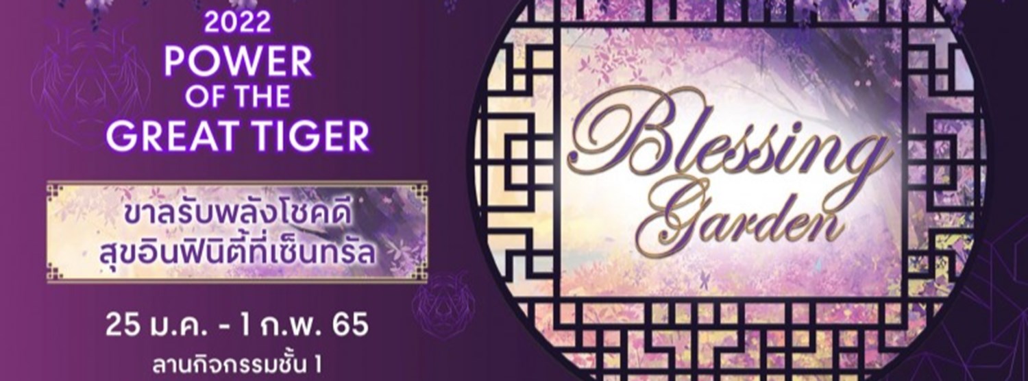 2022 POWER OF THE GREAT TIGER : Blessing Garden Zipevent