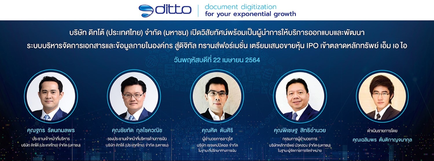 IPO Press Conference & Retail Investor Roadshow บริษัท ดิทโต้ (ประเทศไทย) จำกัด (มหาชน) "DITTO" Zipevent