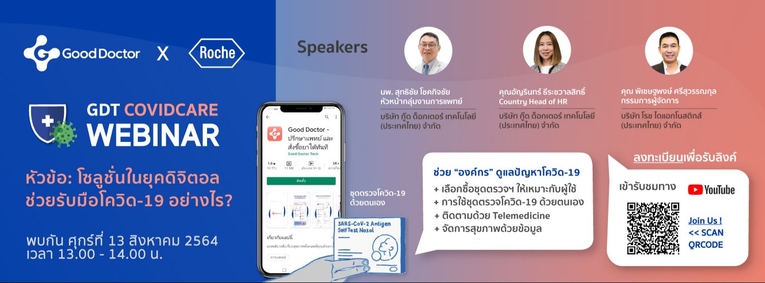 โซลูชั่นในยุคดิจิตอล ช่วยรับมือโควิด-19 ได้อย่างไร? Zipevent