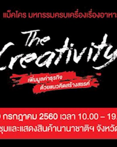 มหกรรมครบเครื่องเรื่องอาหารและอุปกรณ์ ครั้งที่ 12 Zipevent