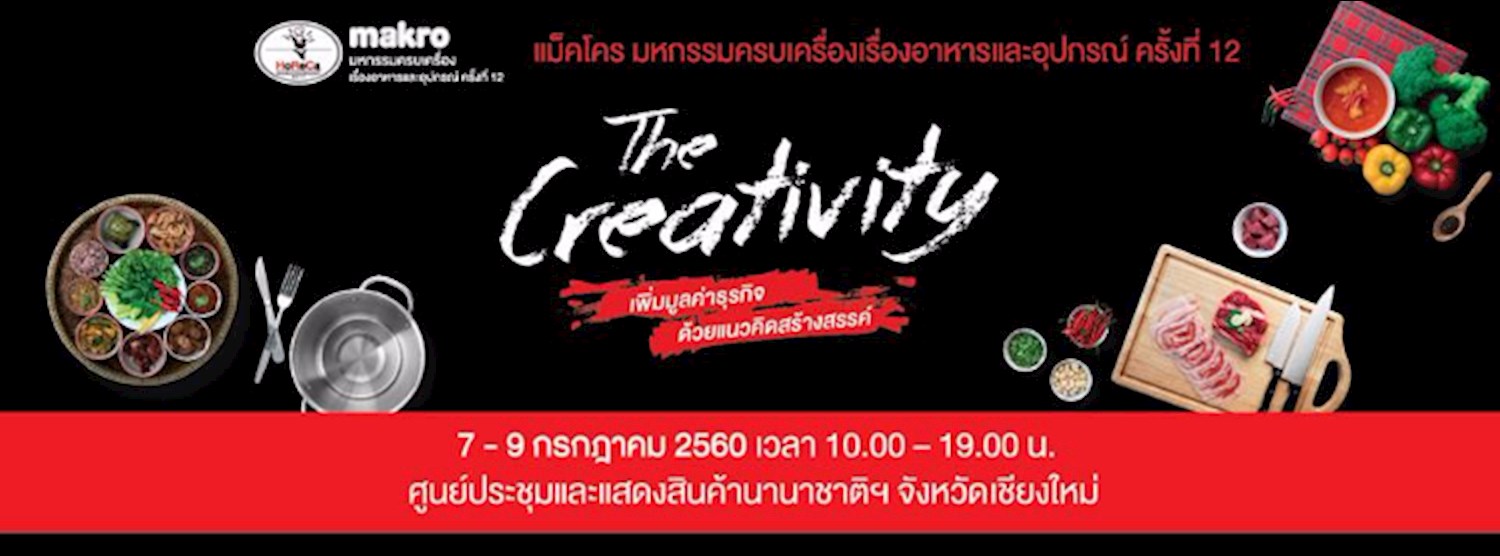 มหกรรมครบเครื่องเรื่องอาหารและอุปกรณ์ ครั้งที่ 12 Zipevent