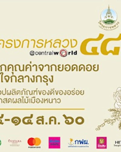 โครงการหลวง 48 Zipevent