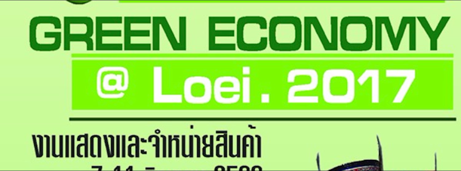 GREEN ECONOMY @Loei. 2017 Zipevent