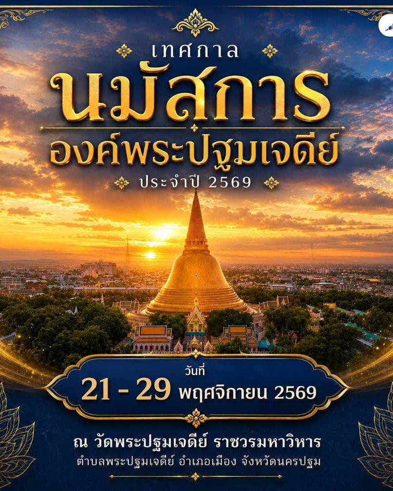 2026 Phra Pathom Chedi Worship Festival Zipevent