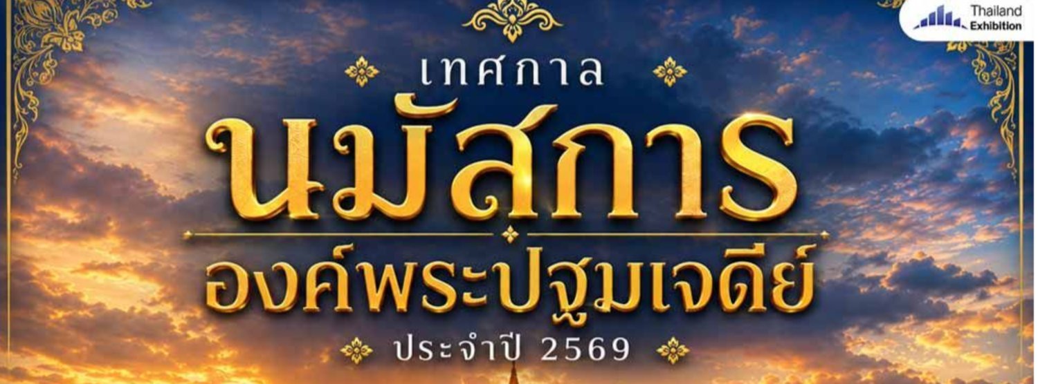 2026 Phra Pathom Chedi Worship Festival Zipevent