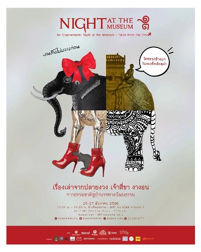 NIGHT AT THE MUSEUM ครั้งที่ 13  Zipevent