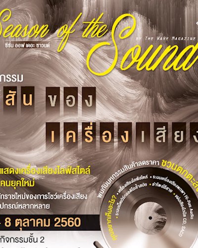 Season of the Sound Zipevent