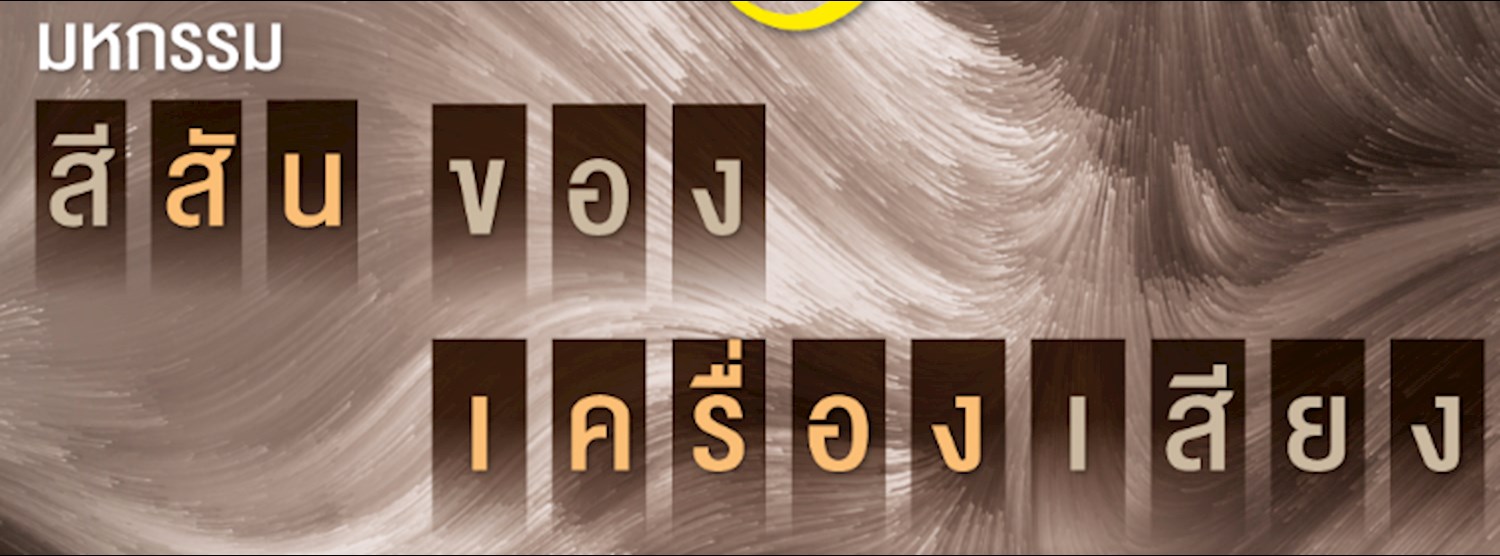 Season of the Sound Zipevent